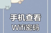 手机如何查看路由器密码？（一键操作轻松掌握网络安全）