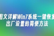 Win7系统重装（快速按键操作帮助您重新安装Win7系统）