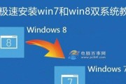 Win8系统安装教程（Win8U盘安装系统教程，轻松搞定操作系统安装）
