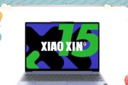 联想小新15使用教程（一步步教你使用联想小新15，让你爱上电脑）