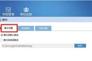 PC系统备份教程（一键备份，轻松保护您的重要文件）