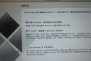 苹果电脑如何装Windows7系统（详细教程及步骤，让你轻松安装Windows7系统）