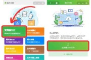 PDF文档转换成Word格式的完全教程（一步步教你如何将PDF文档转换为可编辑的Word格式文件）
