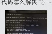 电脑错误身份验证未通过的原因及解决方法（解密身份验证错误的幕后原因，助您快速解决问题）