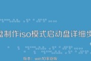 使用ISO制作启动盘的完整教程（快速了解如何使用ISO文件制作启动盘，进入系统无障碍）