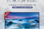 探索24寸曲屏显示器的视觉享受（全新体验、高清细节展现，24寸曲屏显示器助您沉浸式工作娱乐）