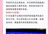电脑故障系统错误的处理方法（解决电脑故障系统错误的有效途径与注意事项）