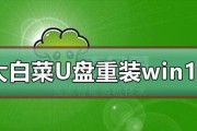 用大白菜装Win10（打造独特的Win10系统体验，轻松上手大白菜！）