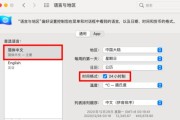 苹果电脑日期时间错误的原因和解决方法（解密苹果电脑日期时间错误的背后原因，教你轻松解决问题）