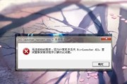 电脑提醒系统设置错误的危害与解决方法（警惕电脑提醒系统的设置错误，保障电脑使用安全与效率）