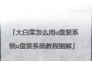 U盘安装系统教程（利用U盘进行快速、便捷的系统安装和恢复）