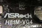 华擎H81MVG4主板的性能及特点解析（华擎H81MVG4主板的稳定性和扩展性能如何？）