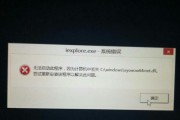 电脑打开出现错误的解决方法（探索电脑启动故障的原因及应对措施）