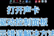 电脑游戏密码错误的解决方法（探索密码错误显示原因与解决方案）