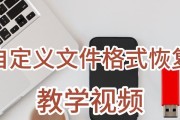 U盘数据文件格式化恢复方法大全（解决U盘格式化导致数据丢失的终极方案）