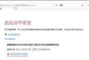 电脑证书错误的解决方法（如何应对电脑提示的证书错误问题）
