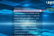 u大师启动pe一键装机教程（u大师一键装机工具，助你轻松搞定电脑安装问题）