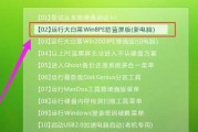 以官网安装Win7系统教程（详细步骤与注意事项）