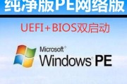 使用PE系统启动教程（一键修复电脑问题的PE系统，让你的电脑像新的一样）