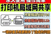 电脑错误709的解决方法（快速排除电脑错误709的技巧与步骤）