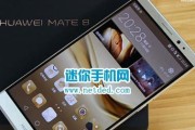 Mate8电信版（一款完美融合高性能与便捷操作的智能手机）