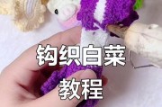 最新大白菜使用教程（轻松掌握大白菜的使用技巧，快速上手）