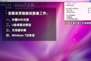 教你如何使用苹果Air系统制作U盘安装Win7系统（详细教程分享，让你轻松完成安装）