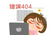 网络错误（探索网络连接中的困境和解决之道）