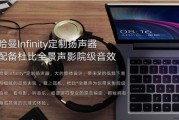 小米笔记本Air系统安装教程（轻松安装小米笔记本Air系统，让你的笔记本焕然一新）