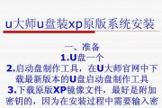 《轻松学会使用U大师装系统，为您的电脑焕然一新》（用U大师装系统，零基础也能搞定！）