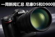 尼康D900的出色表现与功能（一款令人惊叹的高端相机——尼康D900）