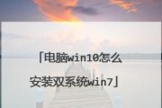 大白菜系统安装教程——Win7旗舰版安装指南（详解Win7旗舰版的安装步骤及注意事项）