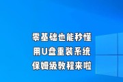 解决新电脑无法通过U盘安装系统的问题（详细教程帮助你克服新电脑无法通过U盘装系统的困扰）