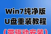 使用U盘联想装Win7系统教程（简单易行的安装步骤，让你快速拥有Win7系统！）