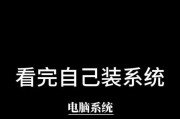 电脑新主板的系统安装教程（轻松安装新主板，教你一步步装系统）
