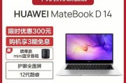 华为笔记本安装教程（详细步骤教你如何正确安装华为笔记本）