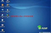 大白菜U盘装Win7系统教程（一键安装教程，操作简单快捷）