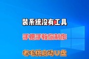 以大白菜U盘PE装系统教程（简单易行的系统安装教程，教您如何使用大白菜U盘PE装系统）