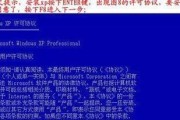华硕笔记本安装XP蓝教程（详细步骤和注意事项，教你轻松安装）