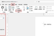 如何设置Word文档页面主题（简单的步骤让您的文档脱颖而出）
