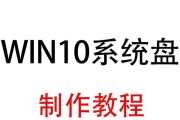 使用U盘安装Win10系统教程（轻松操作，一步到位，快速安装Win10系统）