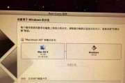 MacBook上安装Windows的详细教程（简单易懂，让你的MacBook实现双系统启动）