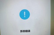 解决电脑显示系统错误的有效方法（解决方法详解，让你轻松应对电脑显示系统错误）