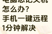 解决电脑无法正常关机的问题（遇到电脑关不了机该怎么办？强制关机解决方案揭秘！）