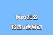 华硕BIOS从U盘启动教程（一键搞定！华硕BIOSU盘启动教程，让您轻松修复系统）