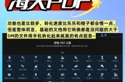 手机上免费PDF转Word的简便方法（快速实现PDF文档转换为可编辑的Word格式文件的最佳解决方案）