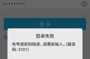 电脑密码错误输入多次的危害与应对方法（保护个人信息安全的重要性与措施）