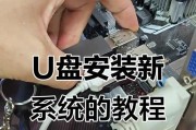 使用DellU盘启动安装系统的详细教程（从制作DellU盘启动盘到安装系统的全面指南）