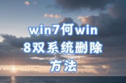 W7双系统安装教程
