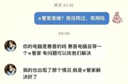 解决惠普电脑系统更新错误的有效方法（避免更新失败，让惠普电脑系统始终保持最新）